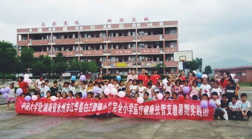 中南大学赴江华白芒营镇小贝完全小学 雨季彩虹 支教团实践活动圆满落幕