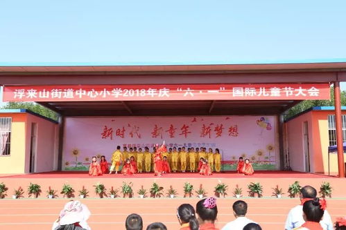 日照六一节，沙河镇大王小学孩子们的幸福笑脸